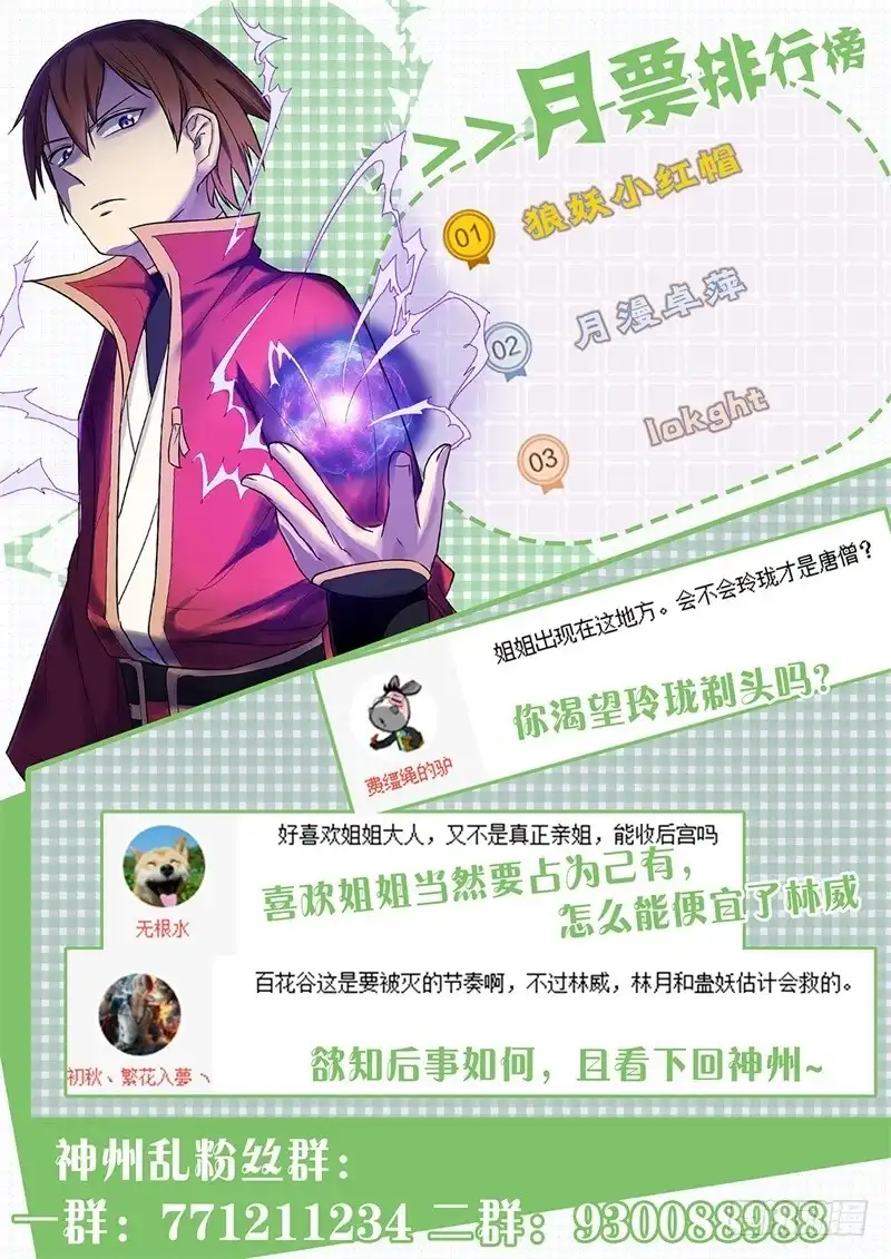 《神州乱》第169话 六翼鸩羽 第14页