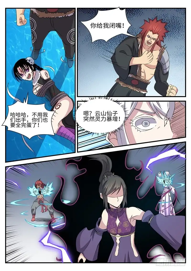 《神州乱》第169话 六翼鸩羽 第9页
