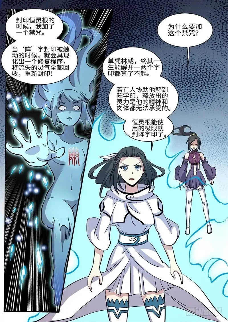 《神州乱》第169话 六翼鸩羽 第3页
