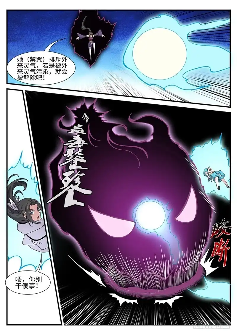 《神州乱》第169话 六翼鸩羽 第10页
