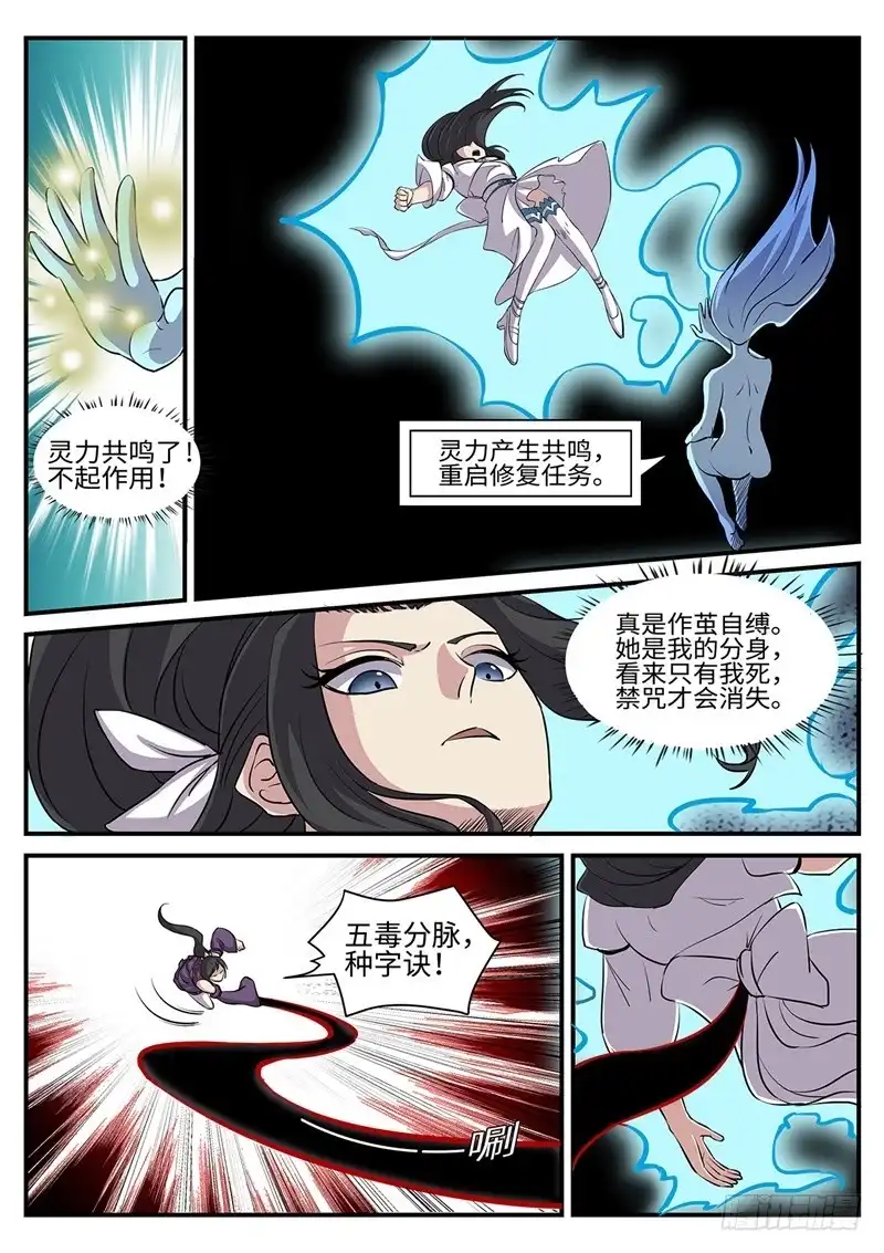 《神州乱》第169话 六翼鸩羽 第6页