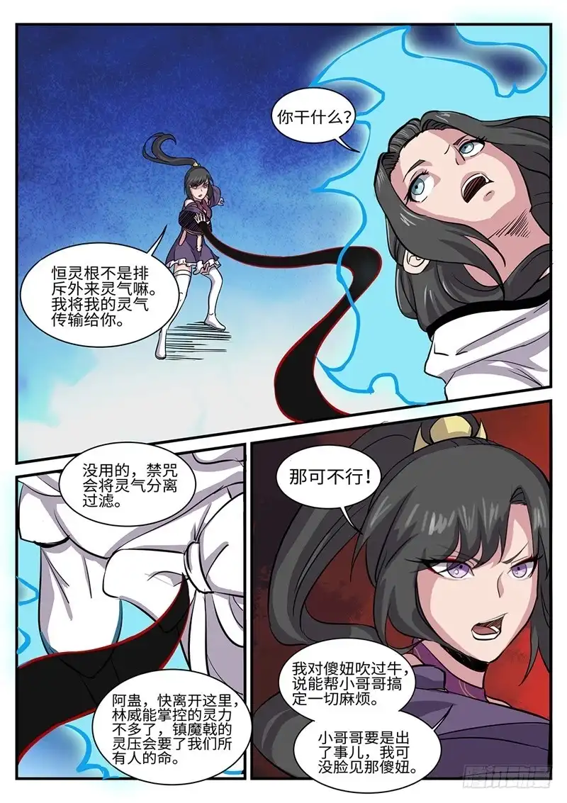 《神州乱》第169话 六翼鸩羽 第7页