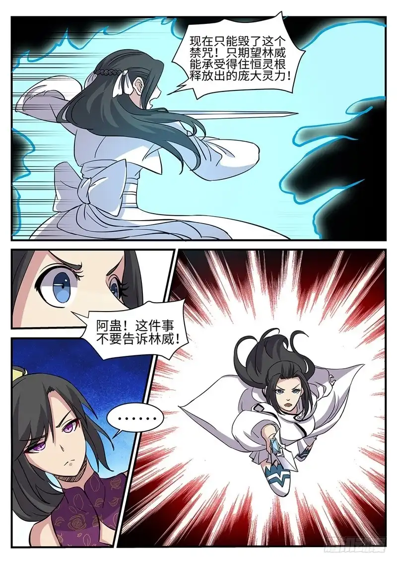 《神州乱》第169话 六翼鸩羽 第4页