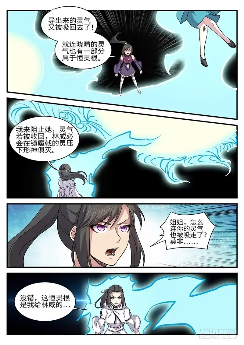 《神州乱》第169话 六翼鸩羽 第2页