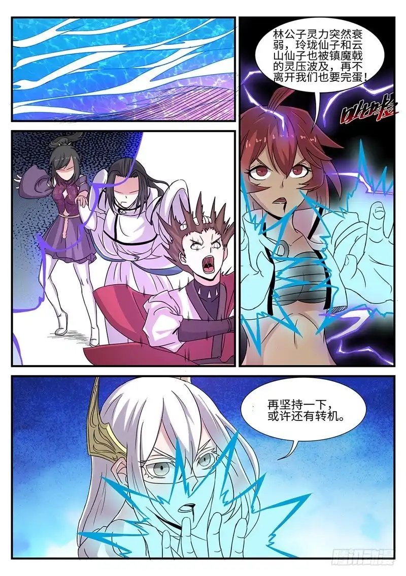 《神州乱》第169话 六翼鸩羽 第8页