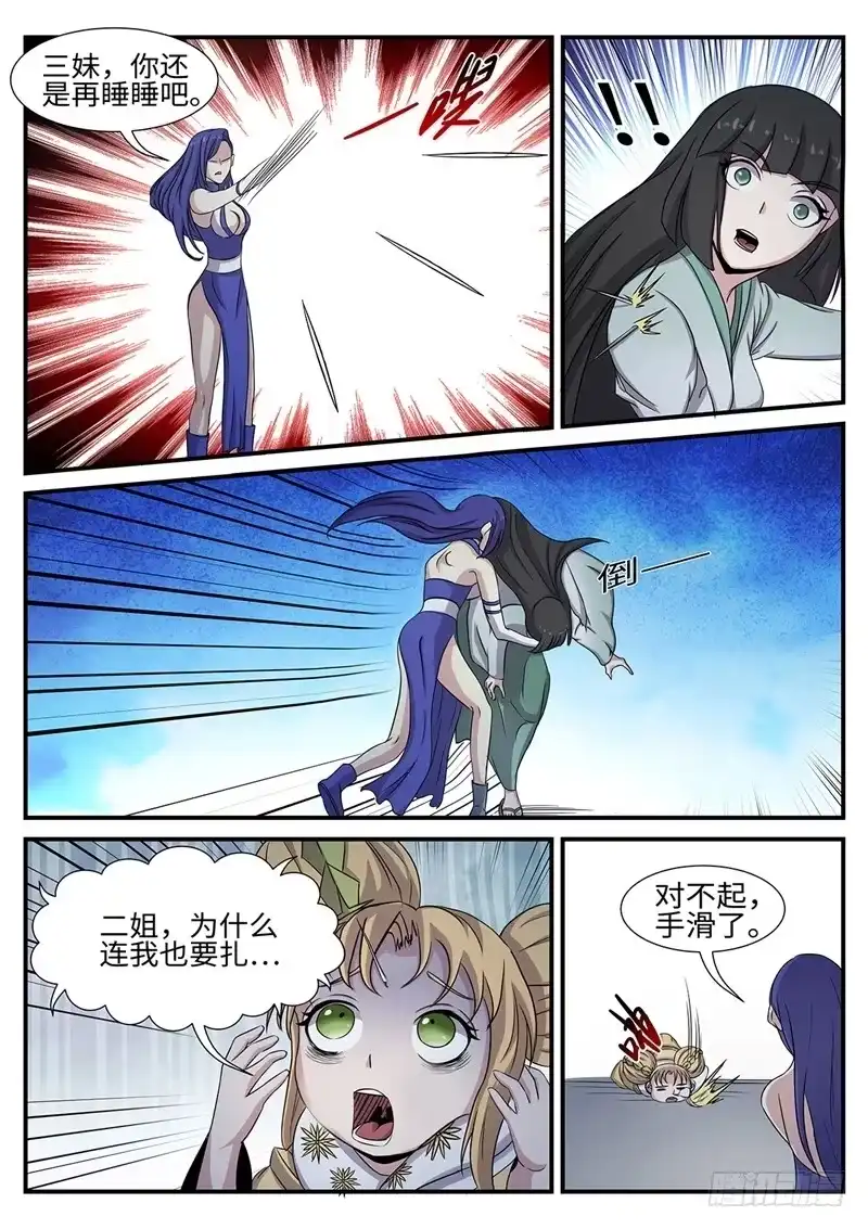 《神州乱》第170话 魔猴出洞 第8页
