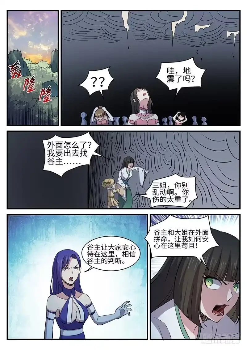 《神州乱》第170话 魔猴出洞 第7页
