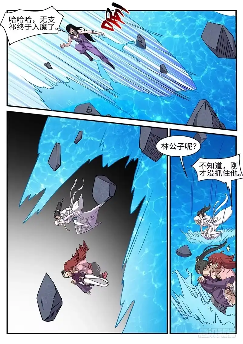 《神州乱》第170话 魔猴出洞 第4页