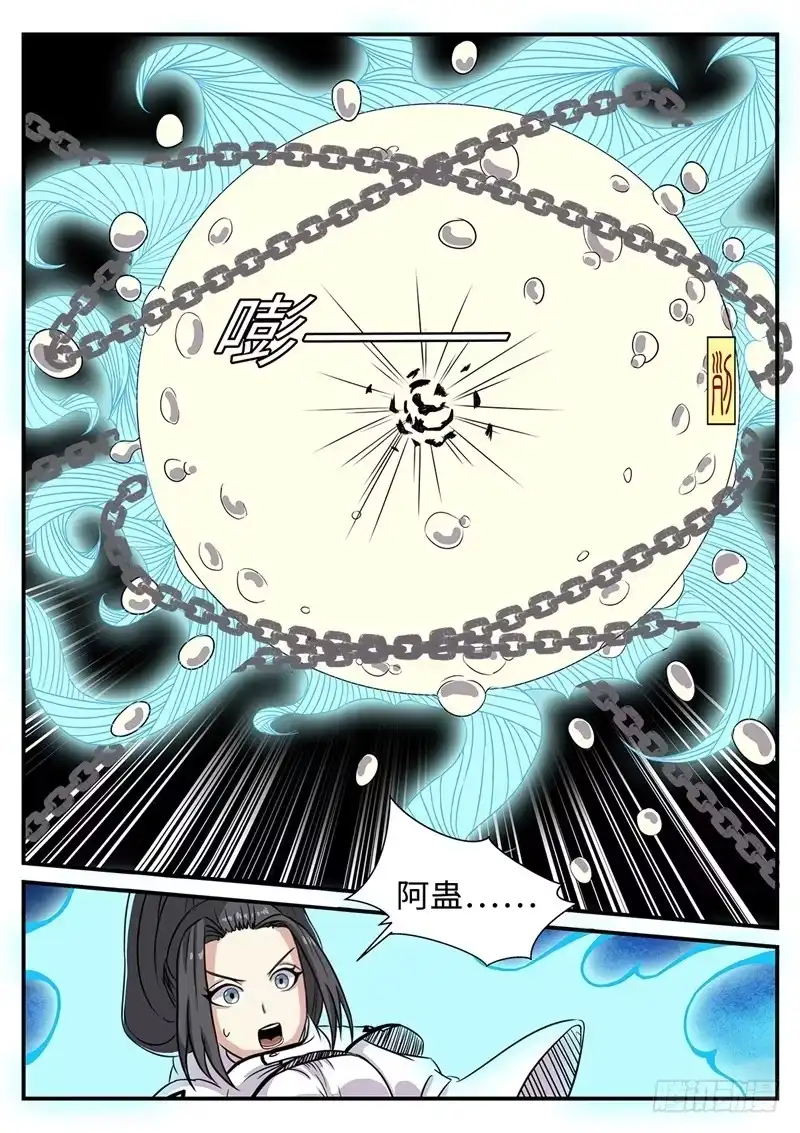 《神州乱》第170话 魔猴出洞 第2页