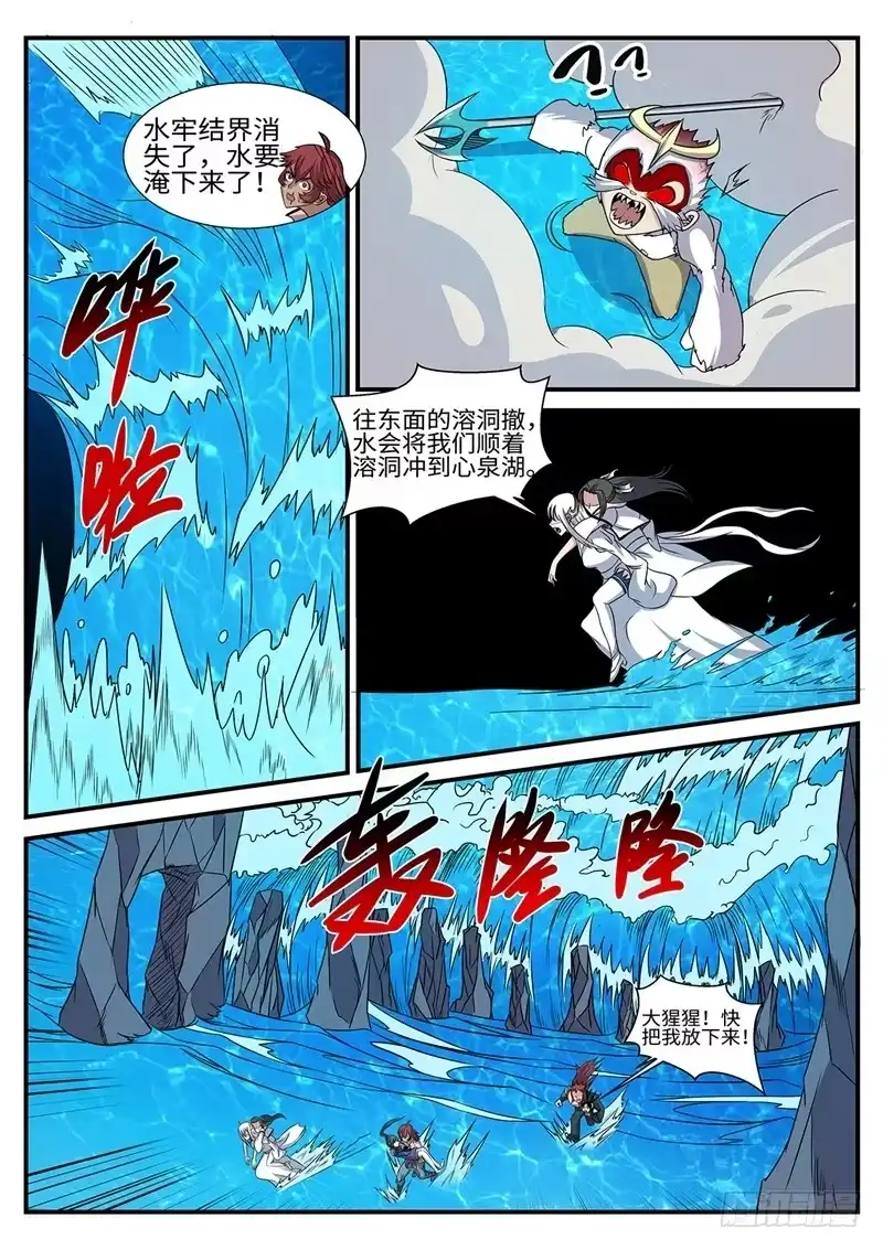 《神州乱》第170话 魔猴出洞 第6页