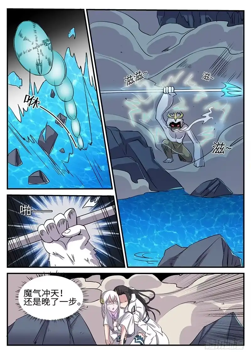 《神州乱》第170话 魔猴出洞 第5页