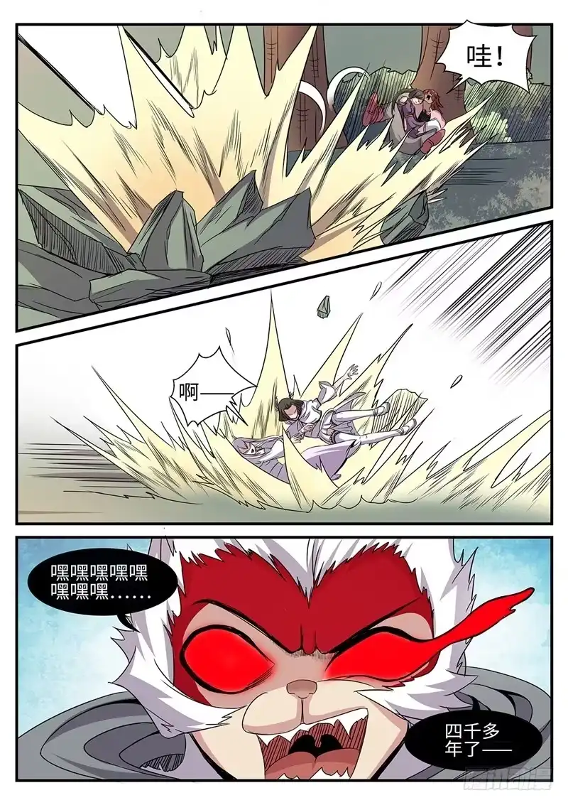 《神州乱》第170话 魔猴出洞 第12页