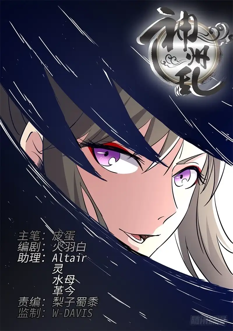 《神州乱》第170话 魔猴出洞 第1页