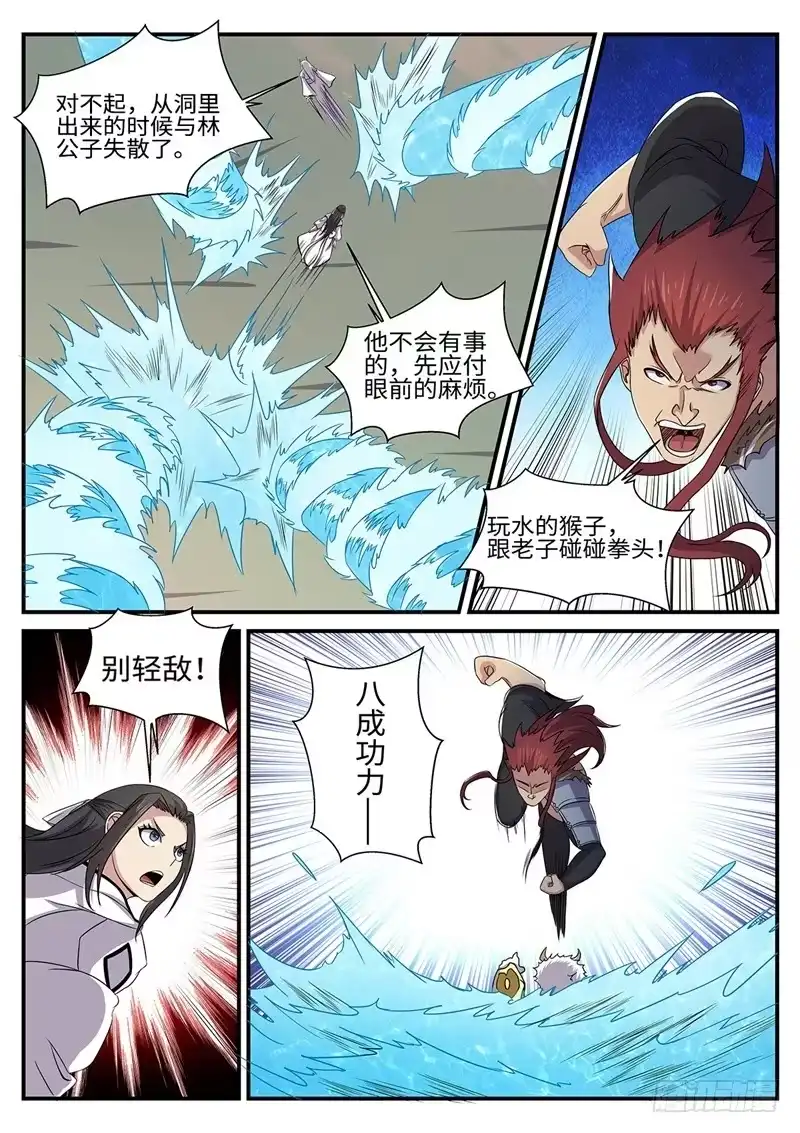 《神州乱》第171话 猴子的实力 第5页