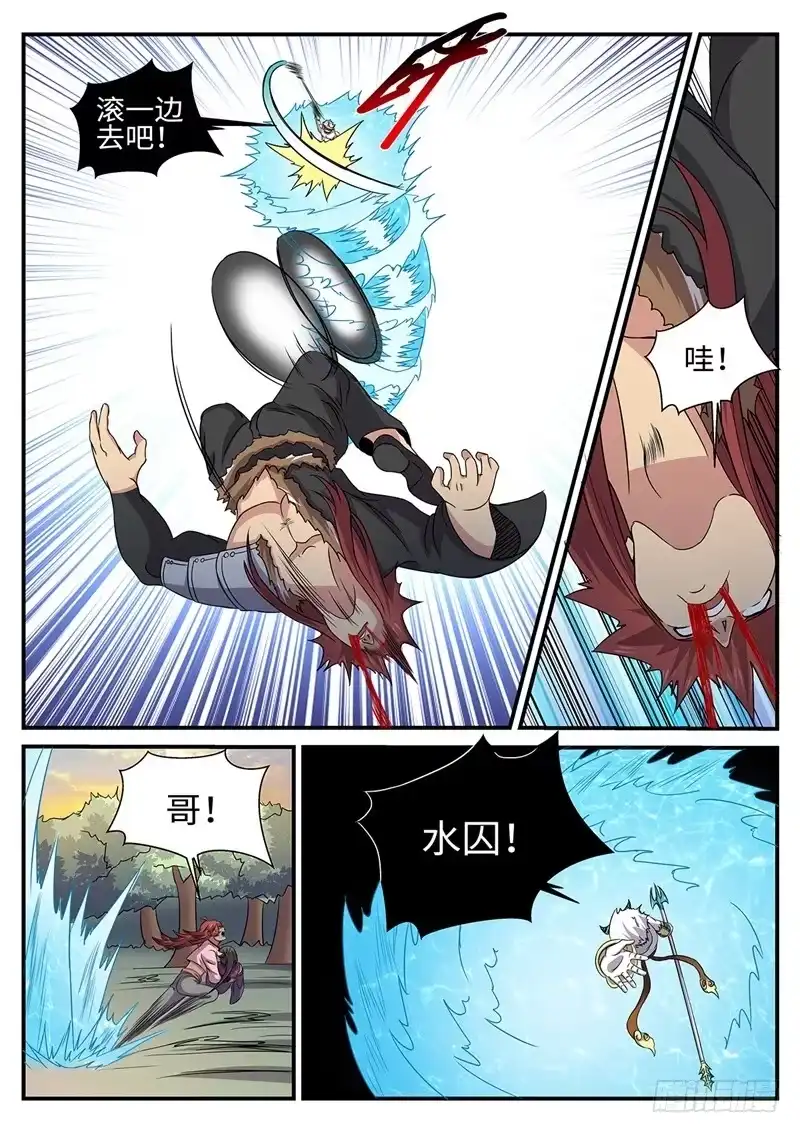 《神州乱》第171话 猴子的实力 第7页