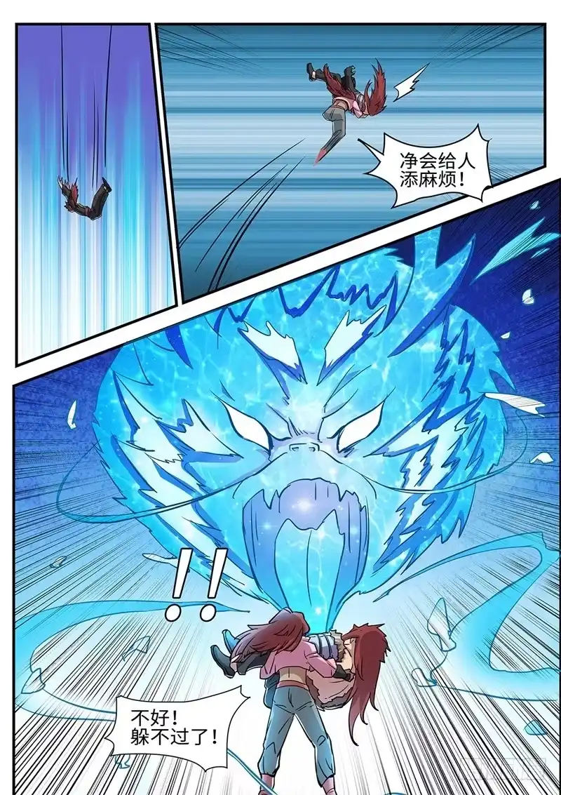 《神州乱》第171话 猴子的实力 第9页