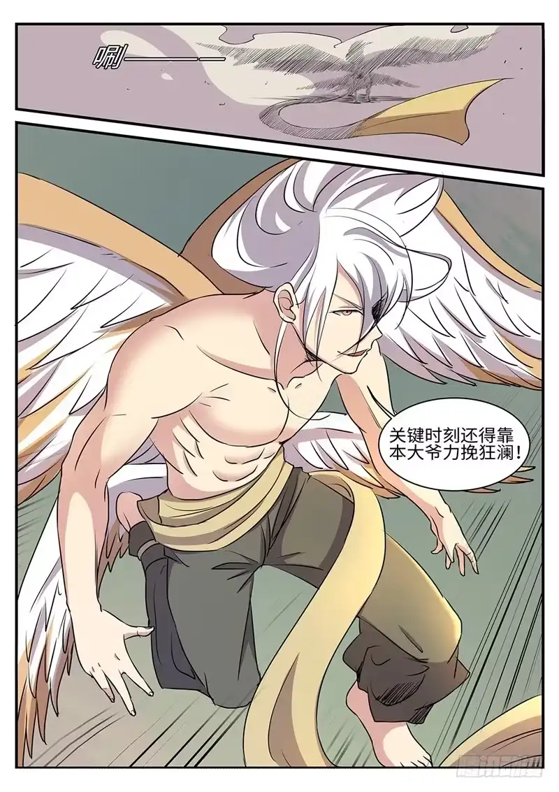 《神州乱》第171话 猴子的实力 第13页