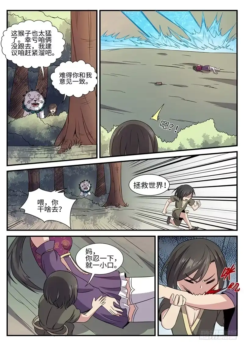 《神州乱》第171话 猴子的实力 第12页