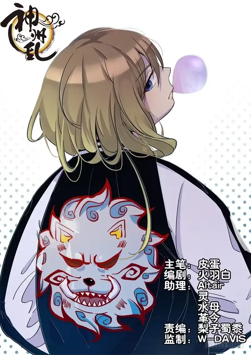 《神州乱》第171话 猴子的实力 第1页