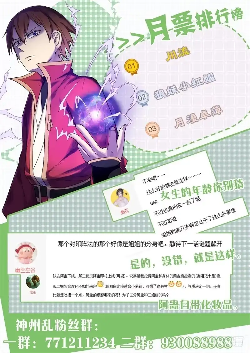 《神州乱》第171话 猴子的实力 第14页