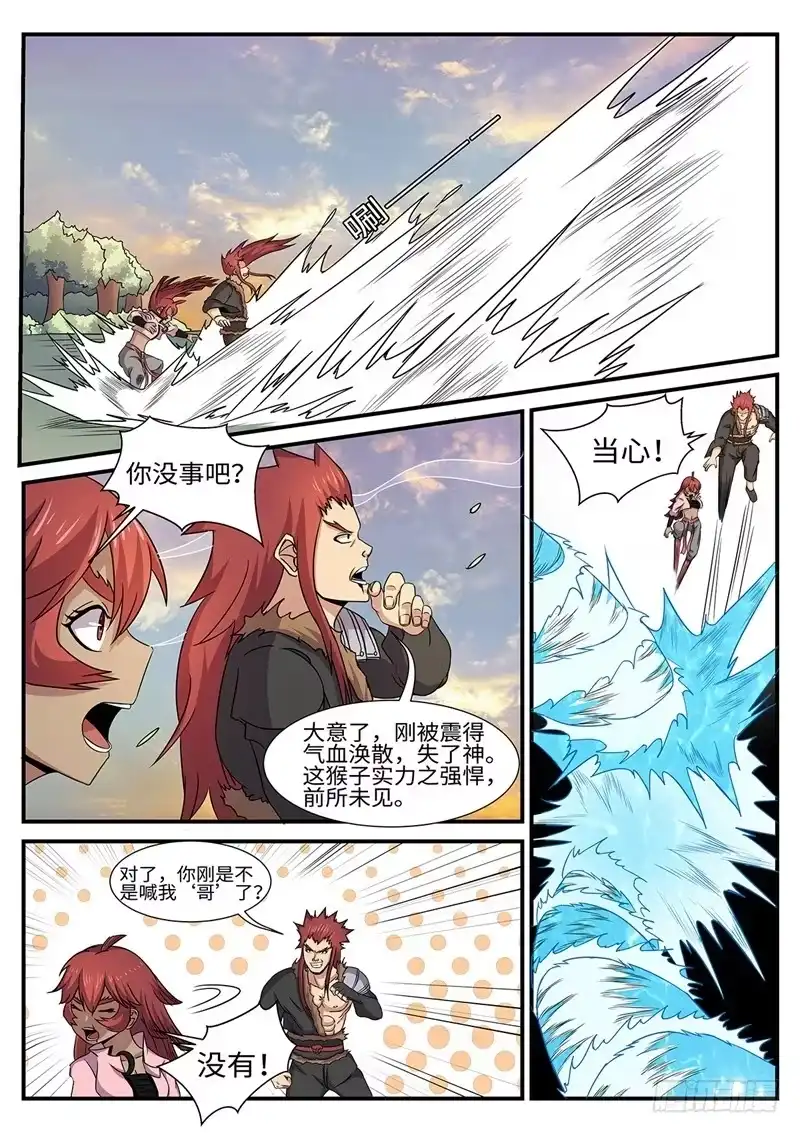 《神州乱》第171话 猴子的实力 第11页