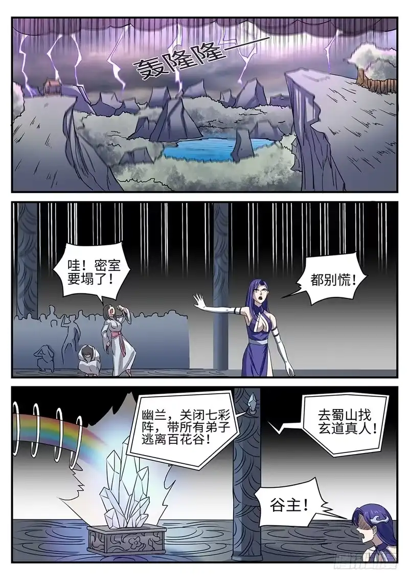 《神州乱》第172话 鸣蛇VS水猿 第2页
