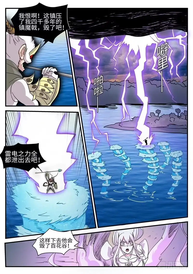 《神州乱》第172话 鸣蛇VS水猿 第1页