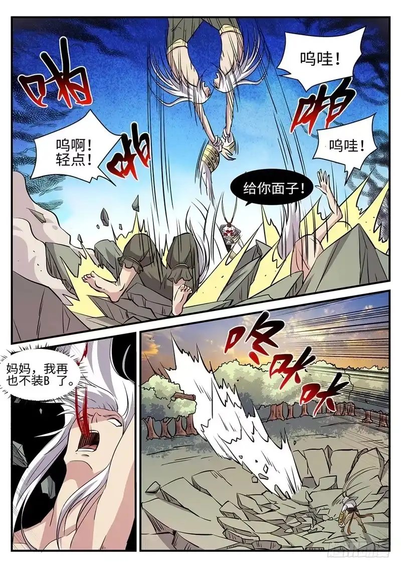 《神州乱》第172话 鸣蛇VS水猿 第10页