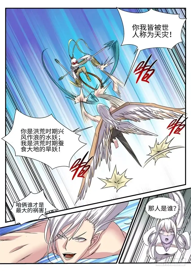 《神州乱》第172话 鸣蛇VS水猿 第4页