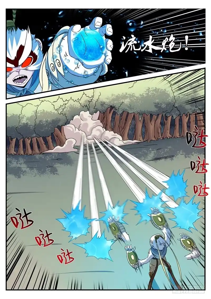 《神州乱》第172话 鸣蛇VS水猿 第11页