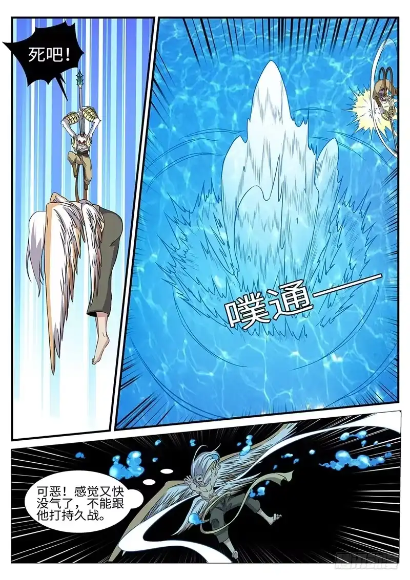 《神州乱》第172话 鸣蛇VS水猿 第6页
