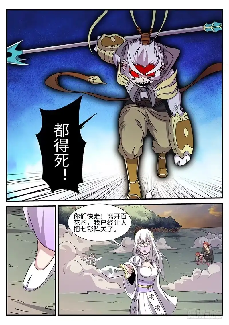 《神州乱》第172话 鸣蛇VS水猿 第13页