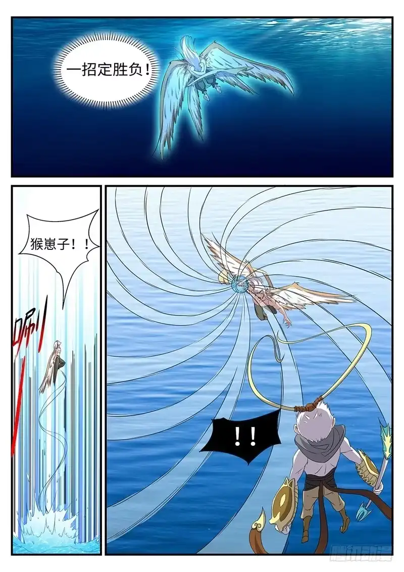 《神州乱》第172话 鸣蛇VS水猿 第7页