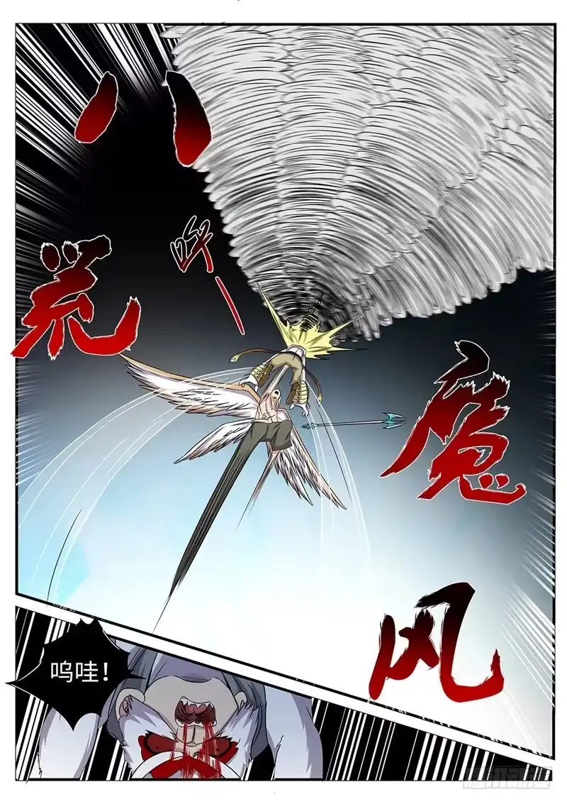 《神州乱》第172话 鸣蛇VS水猿 第8页