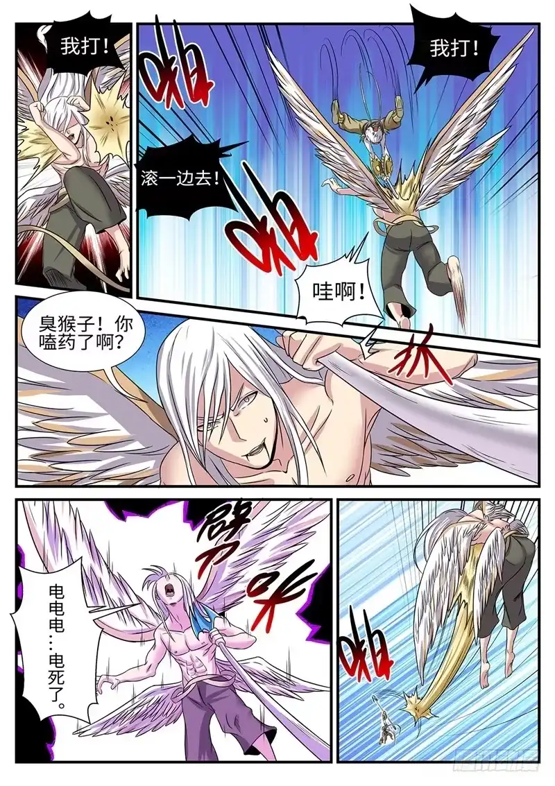《神州乱》第172话 鸣蛇VS水猿 第5页