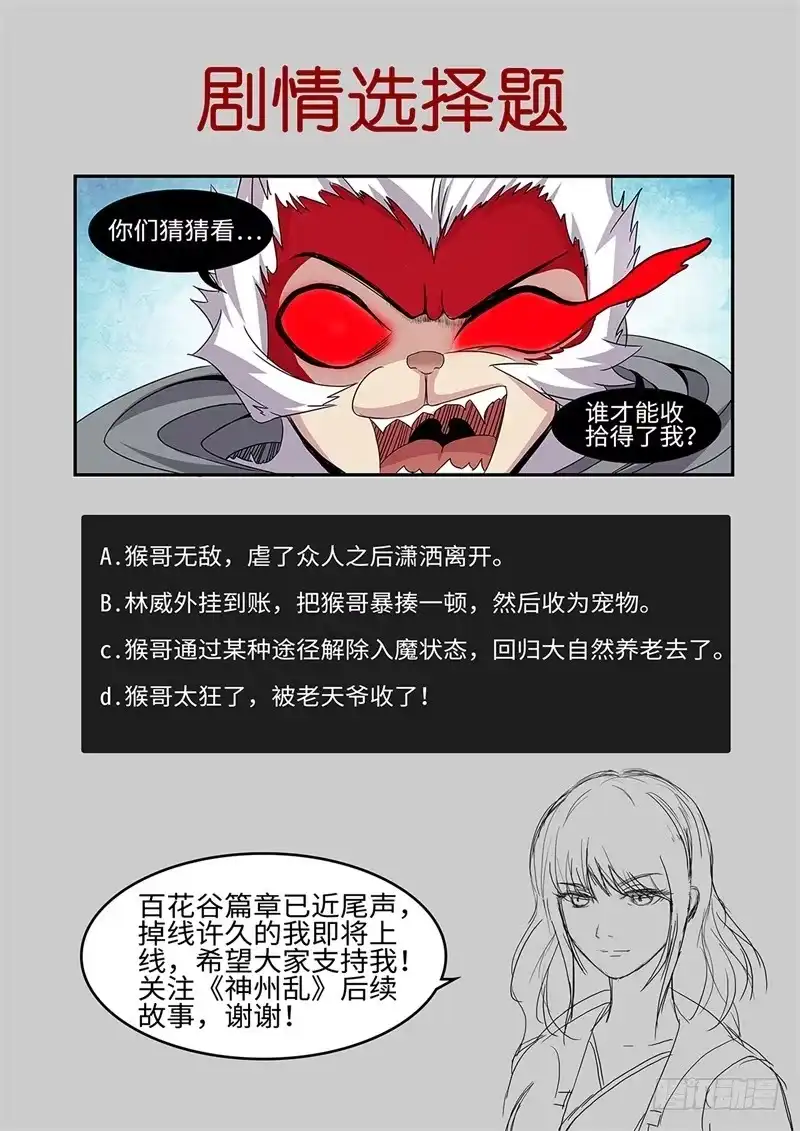 《神州乱》第172话 鸣蛇VS水猿 第14页