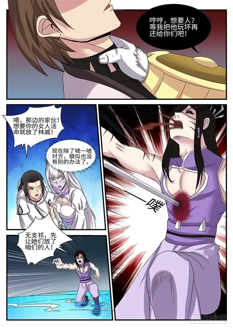 《神州乱》第173话 双杀 第5页