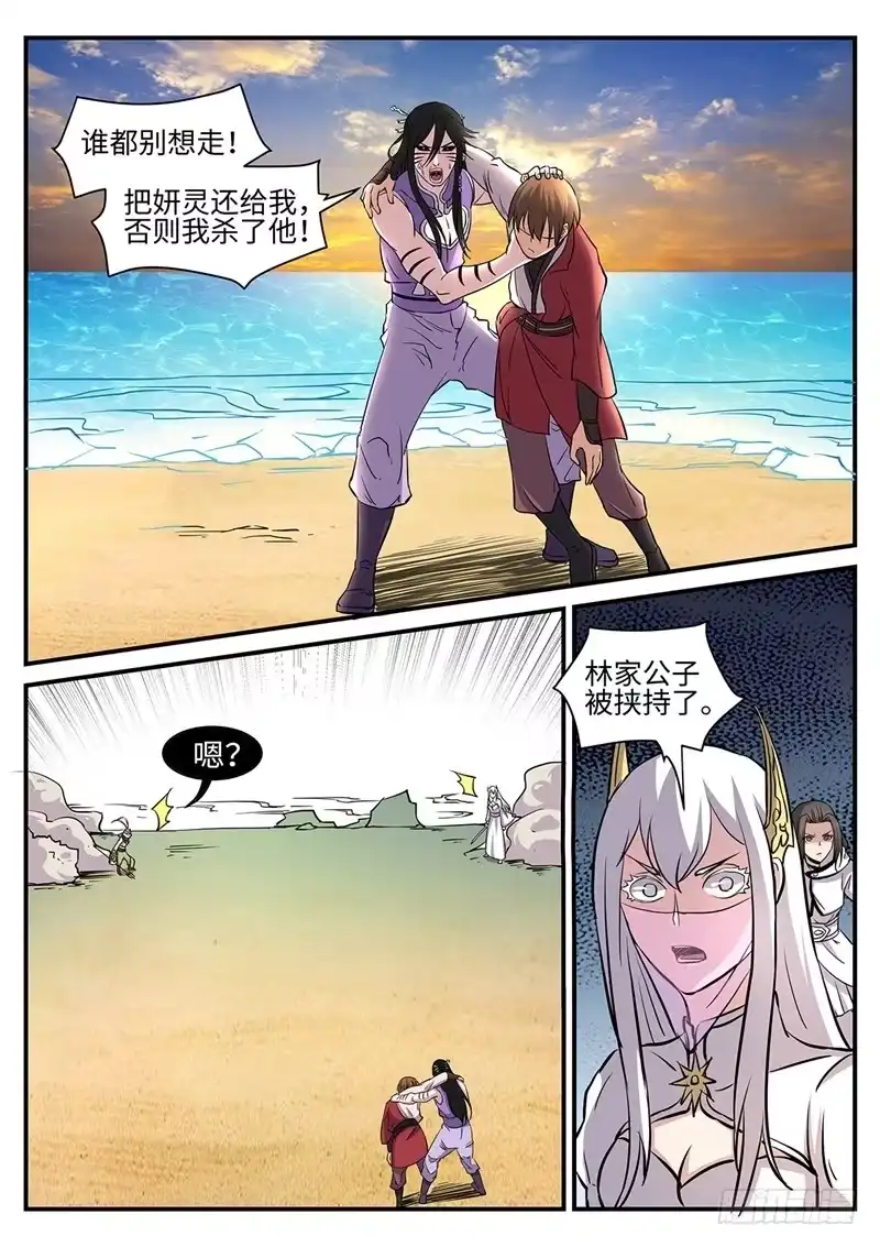 《神州乱》第173话 双杀 第1页