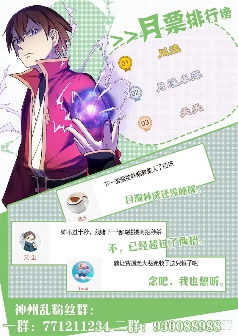 《神州乱》第173话 双杀 第15页