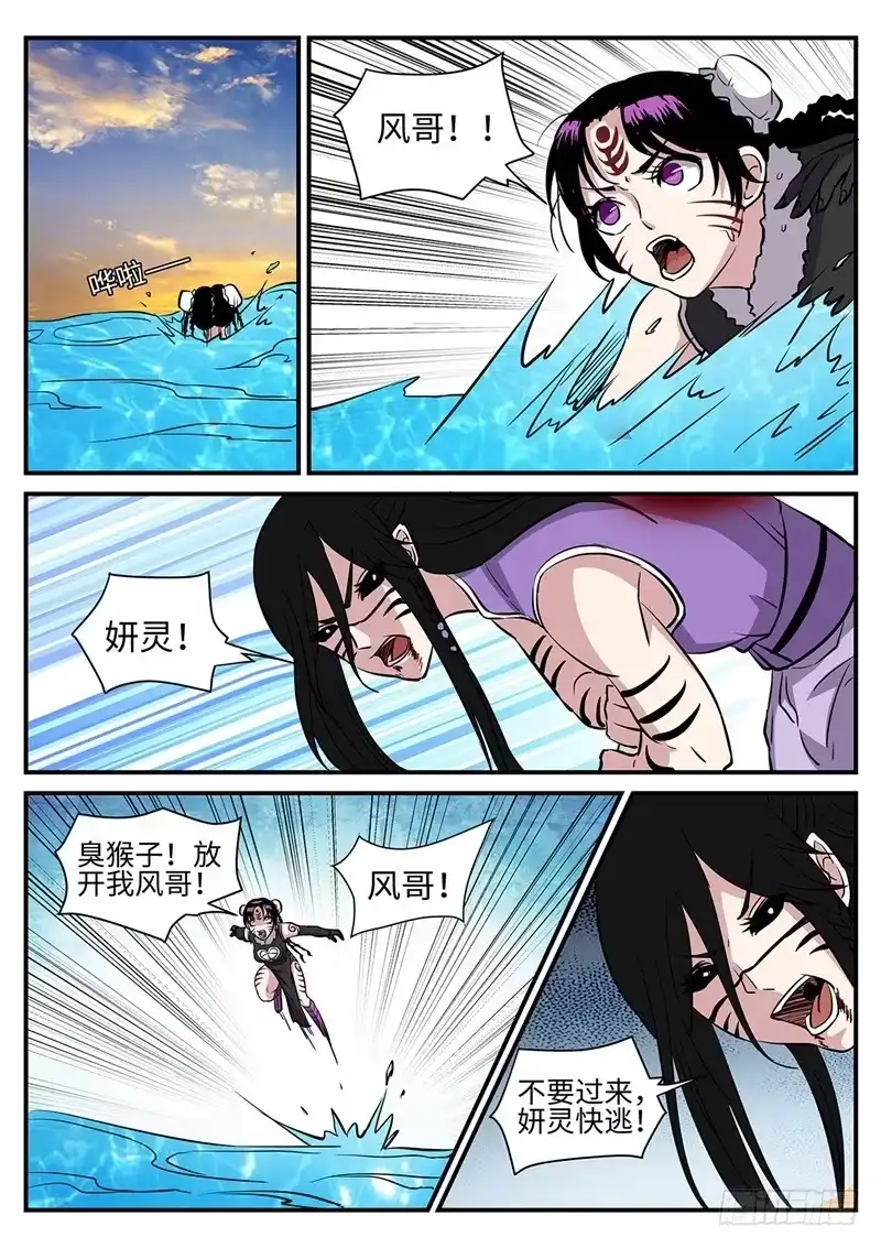 《神州乱》第173话 双杀 第8页