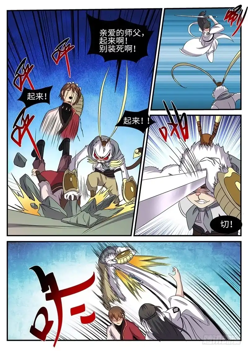 《神州乱》第173话 双杀 第3页