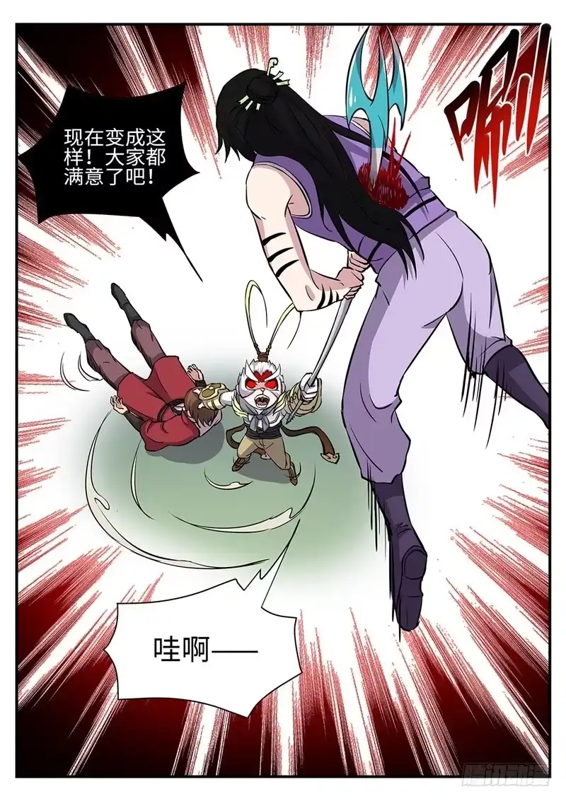 《神州乱》第173话 双杀 第7页