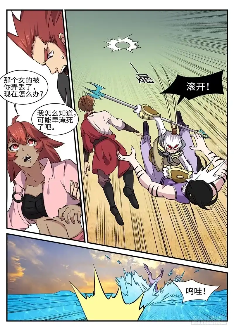 《神州乱》第173话 双杀 第2页