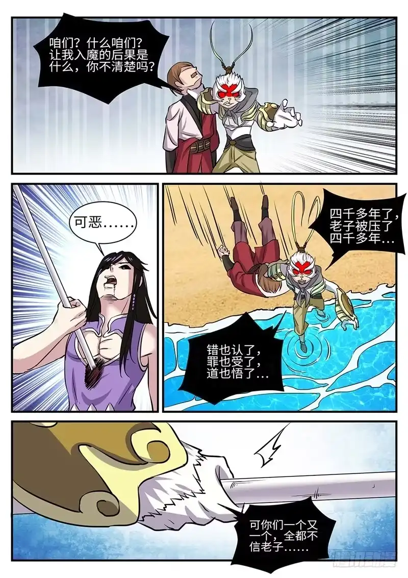 《神州乱》第173话 双杀 第6页