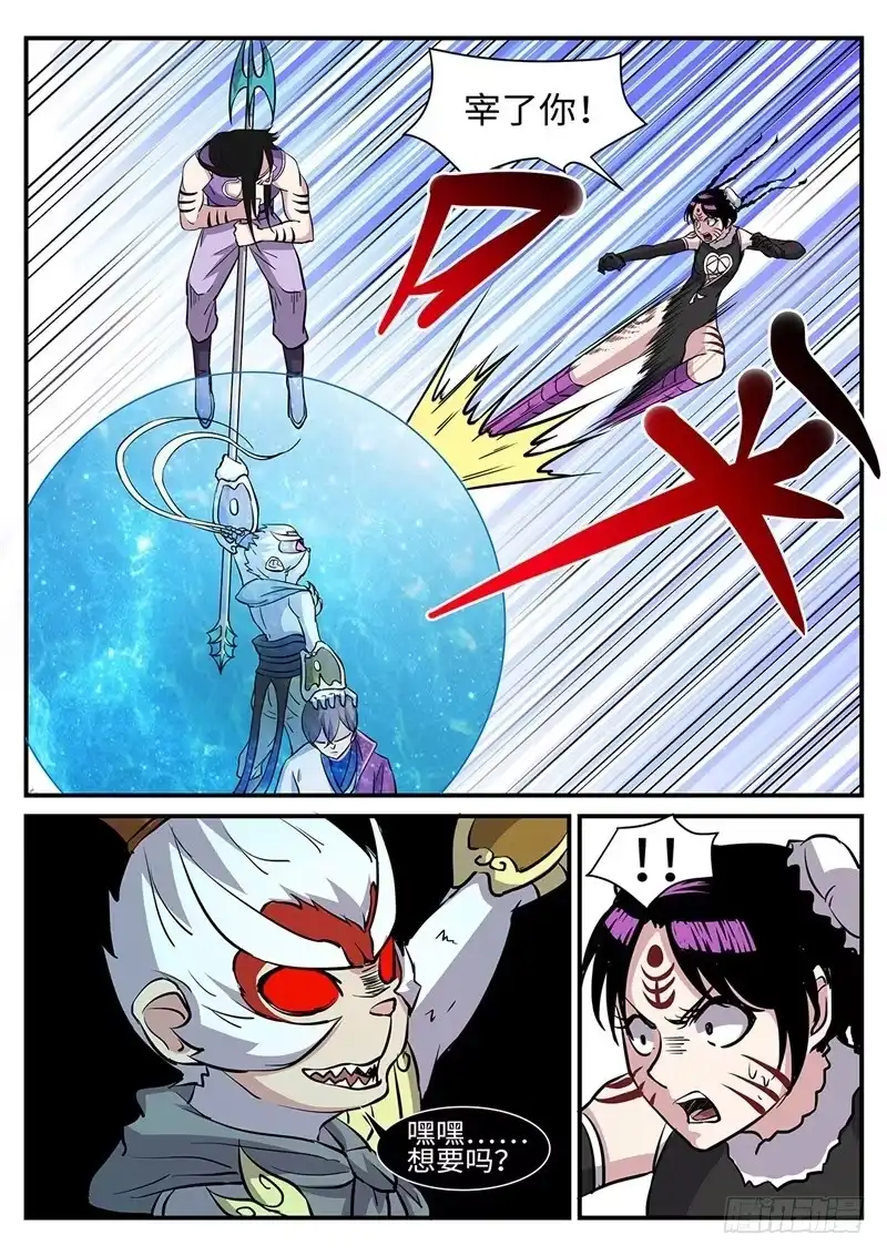 《神州乱》第173话 双杀 第9页