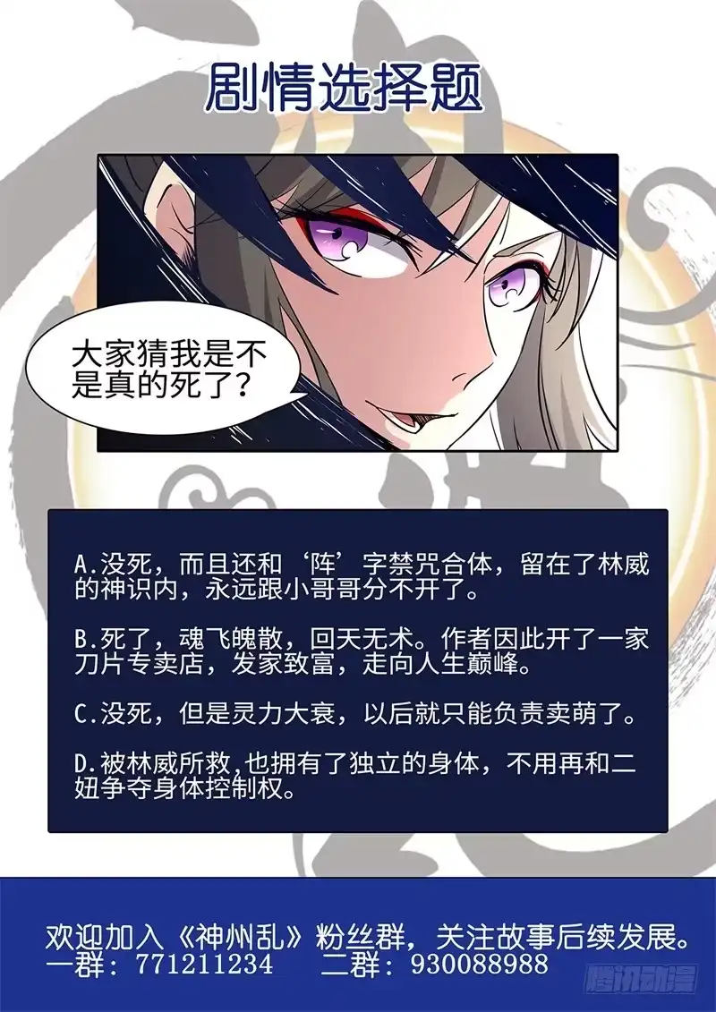 《神州乱》第173话 双杀 第14页