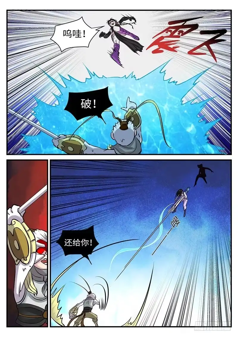 《神州乱》第173话 双杀 第10页