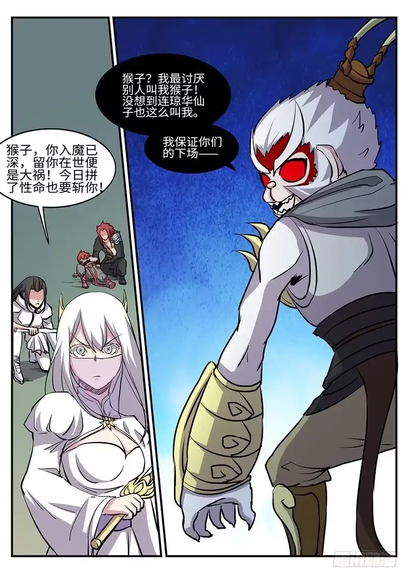 《神州乱》第173话 双杀 第12页