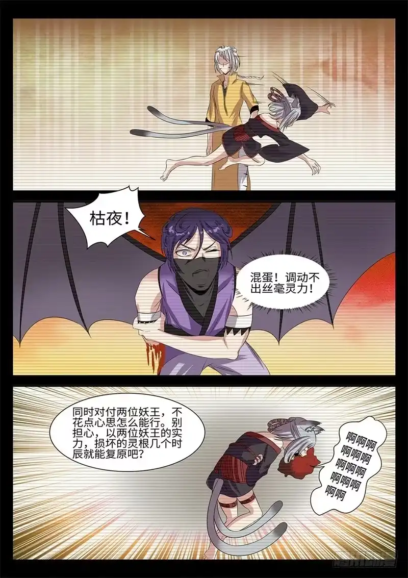 《神州乱》第174话 完美的平衡 第12页