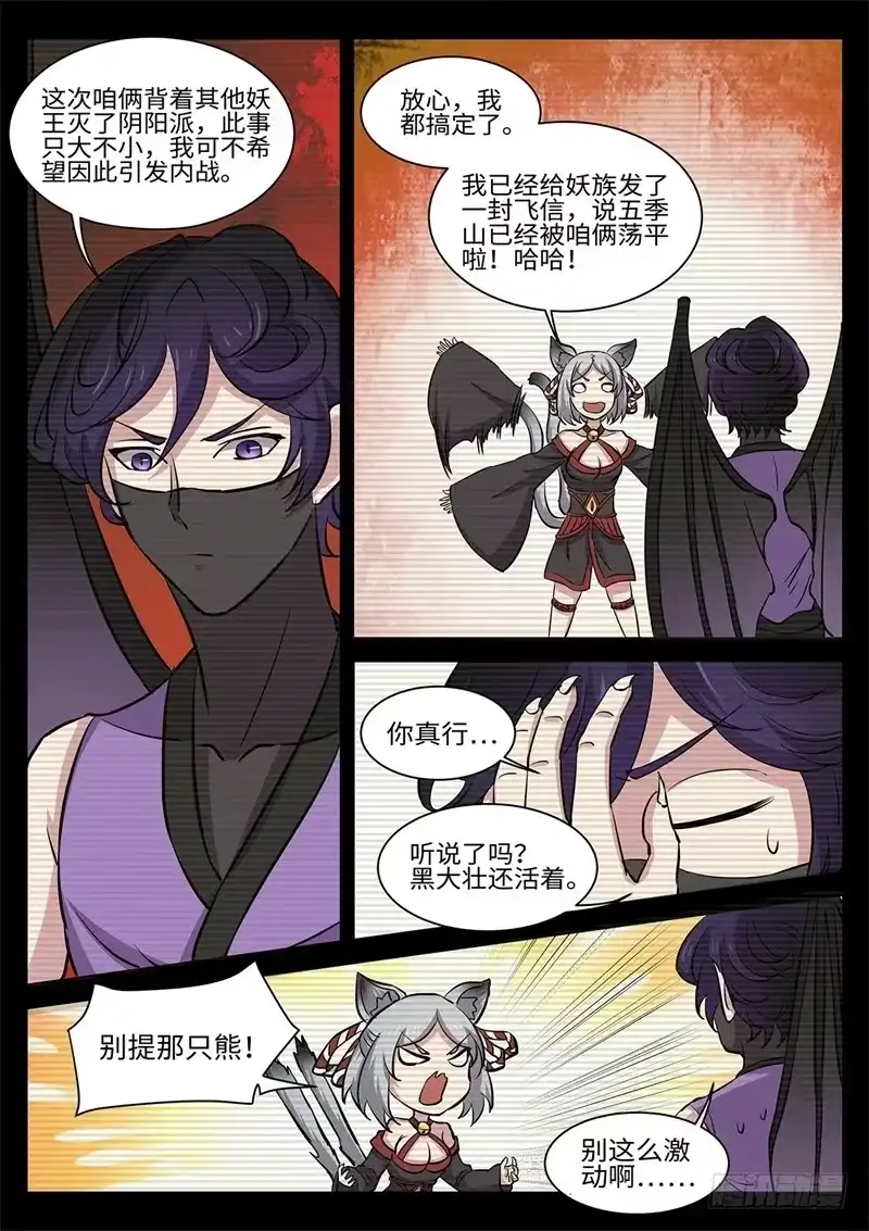 《神州乱》第174话 完美的平衡 第6页